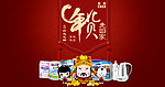 蛇年 年货 天猫年货