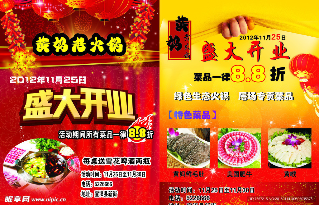 黄妈火锅