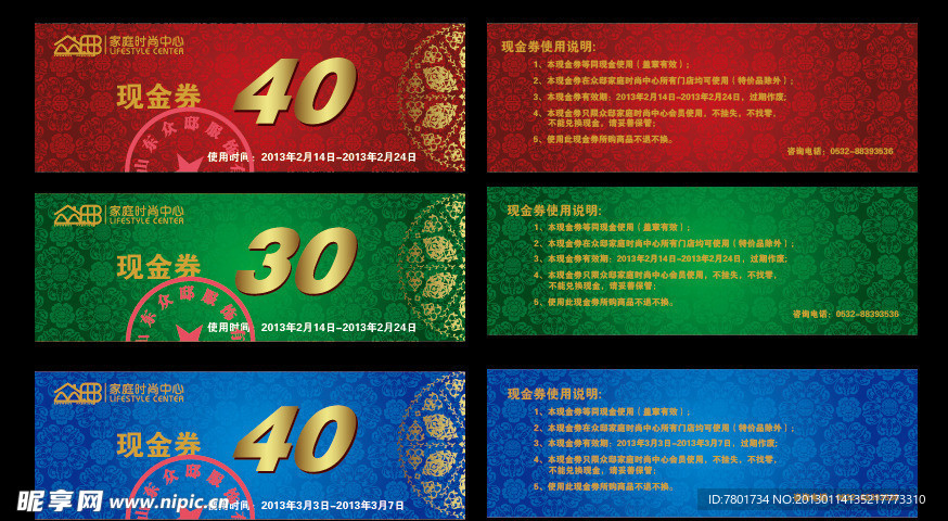 现金券