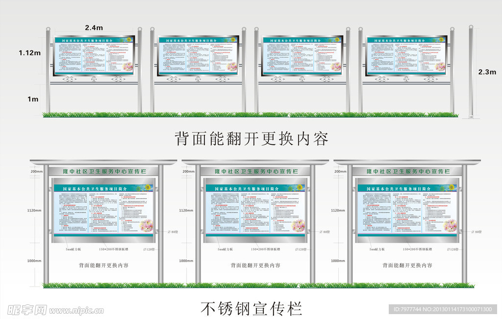 不锈钢宣传栏 效果图