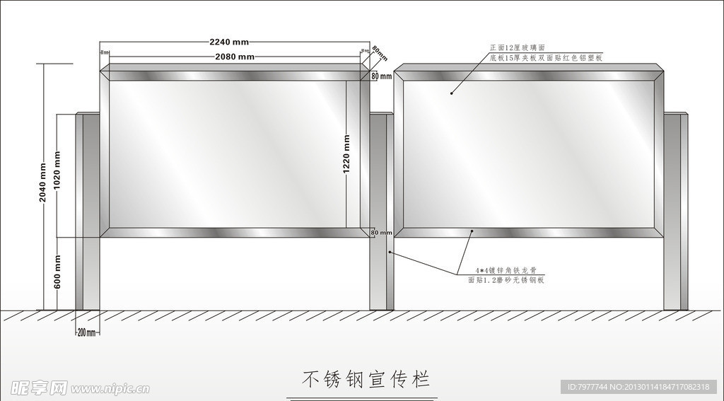 不锈钢 宣传栏