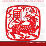 十二生肖剪纸 寅虎
