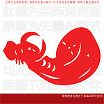 生肖剪纸