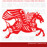 策马奔腾剪纸
