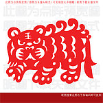 狮虎兽剪纸