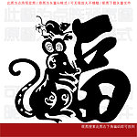 福字