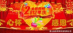 金箭照明 年庆