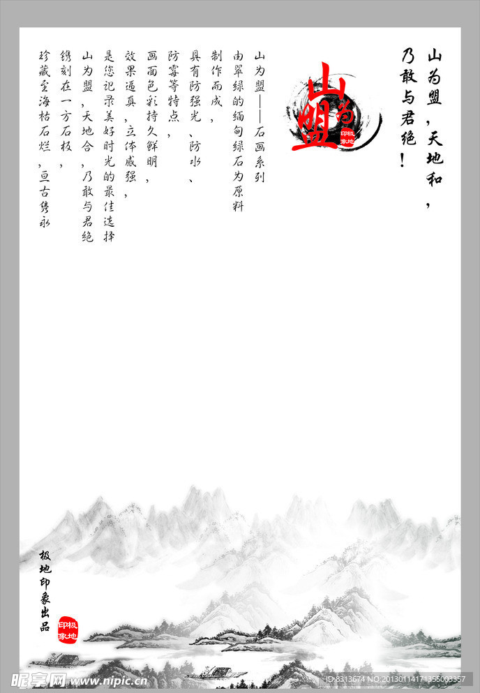 石画