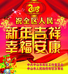 春节新年广告