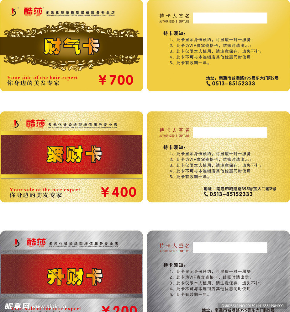 理发店现金卡