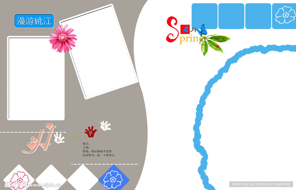 儿童画册模板 漫游姚江