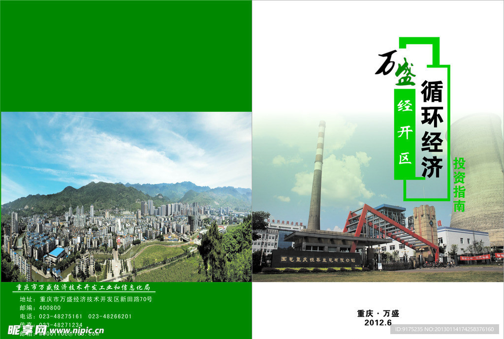 封面 投资指南 循环经济