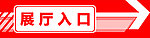指示标志 标志 箭头 入口指示