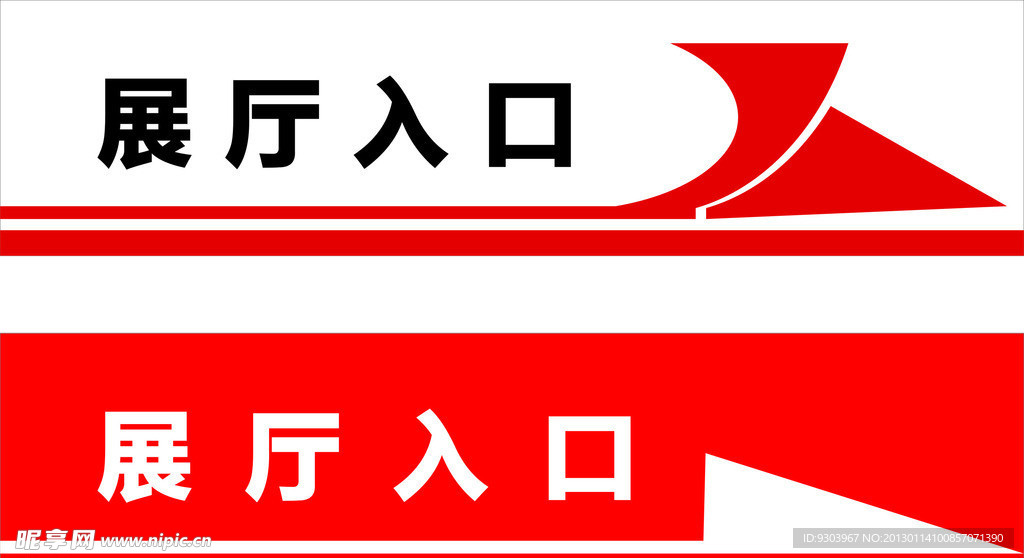 指示标志 标志 箭头 入口指示