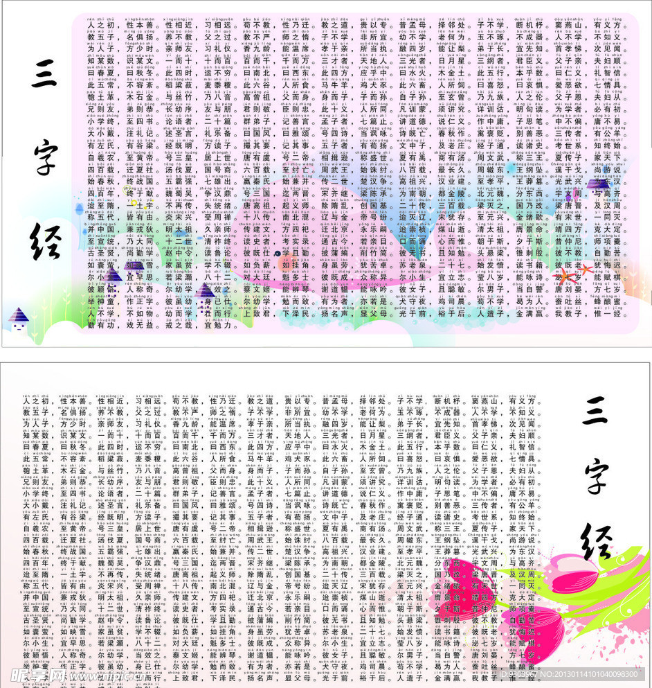 三字经 模板 展板 背景
