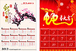 2013日历 挂历 新年日历