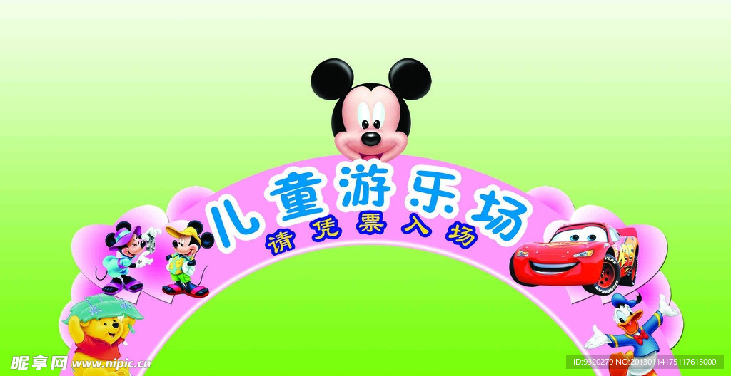 儿童游乐场