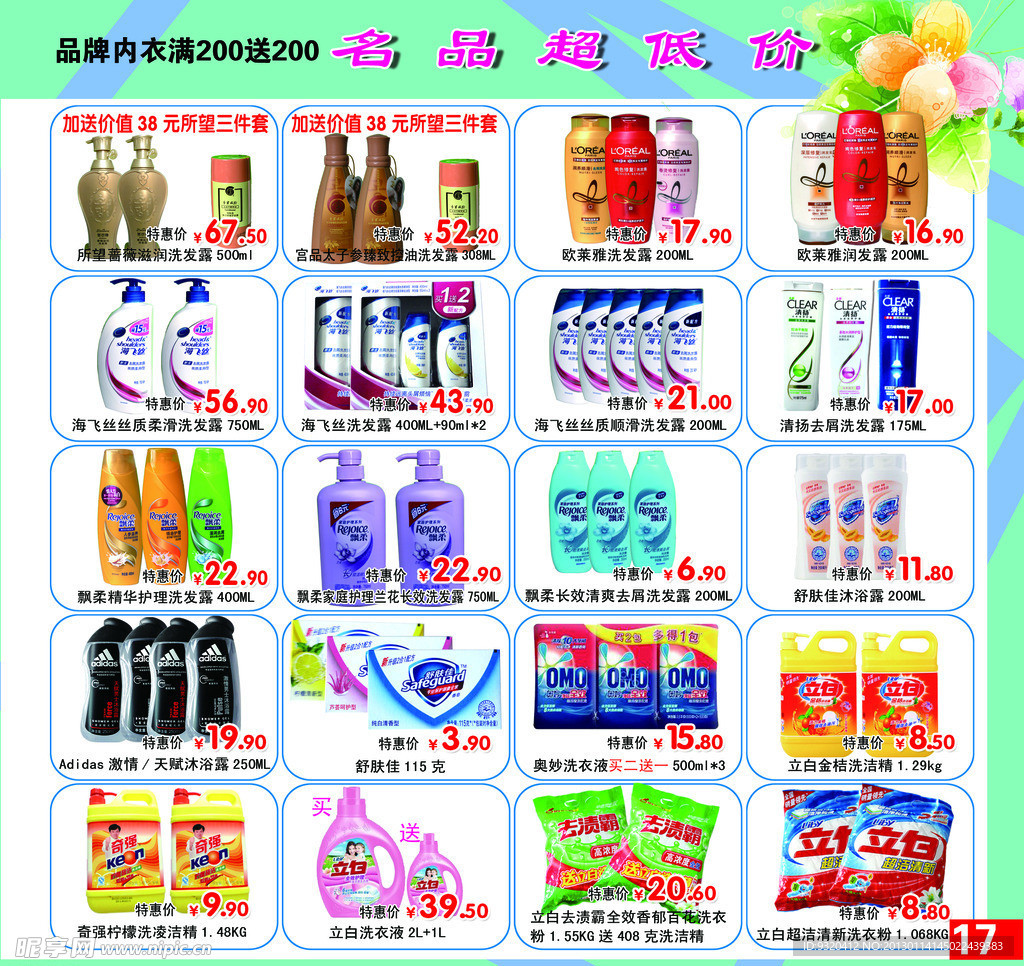 化妆品宣传册