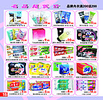 化妆品宣传册