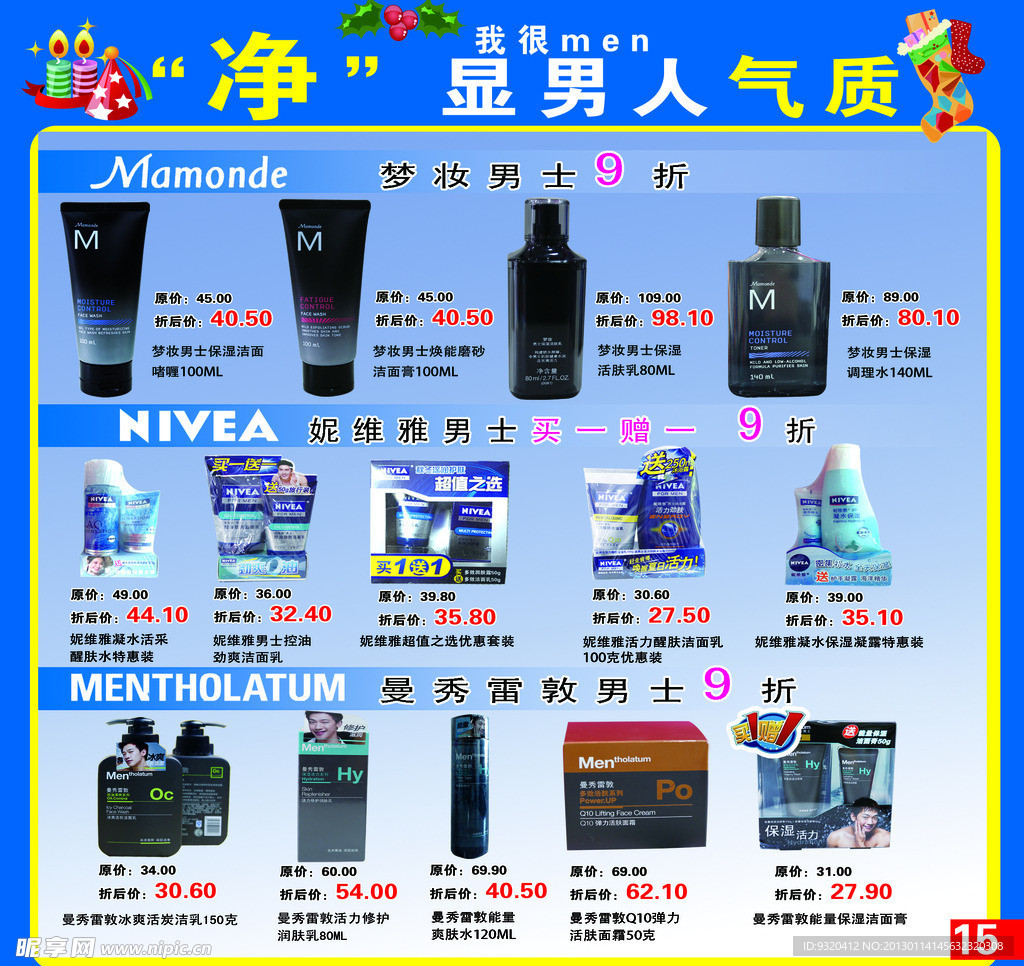 化妆品宣传册