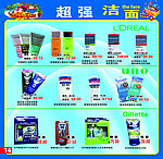 化妆品宣传册