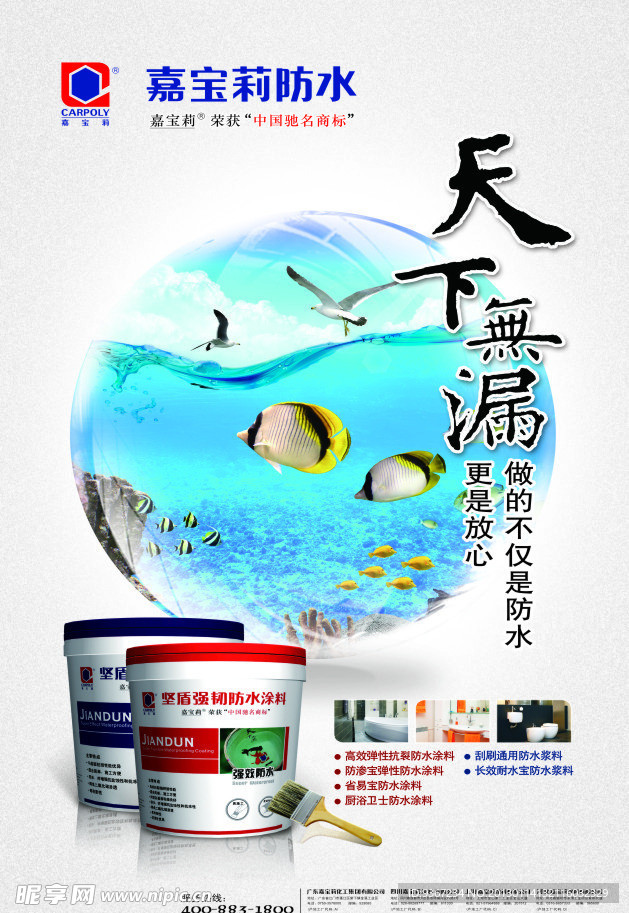 防水涂料