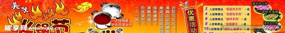 美味火锅节