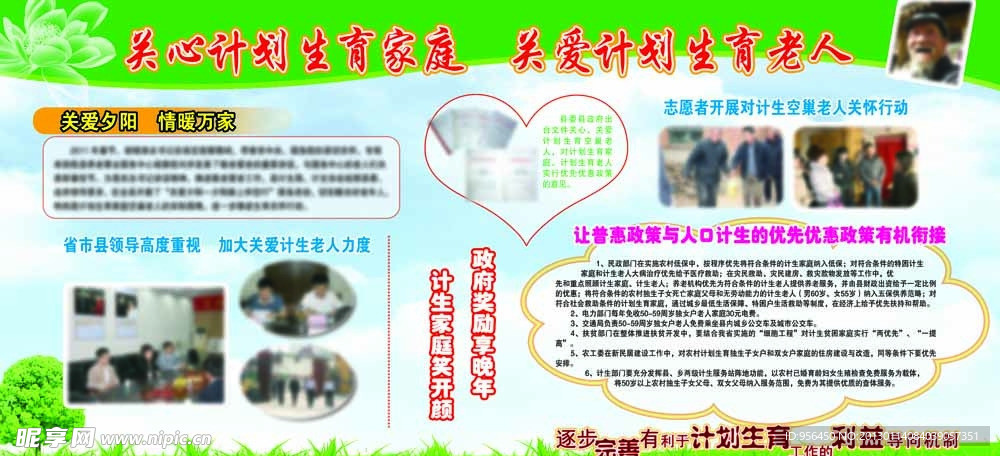 关爱计生老人