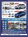 东风南方汽车
