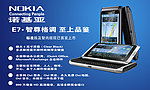 诺基亚E7