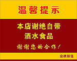 温馨提示