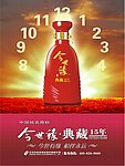 今世缘15年