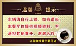 温馨提示 车辆温馨提示牌