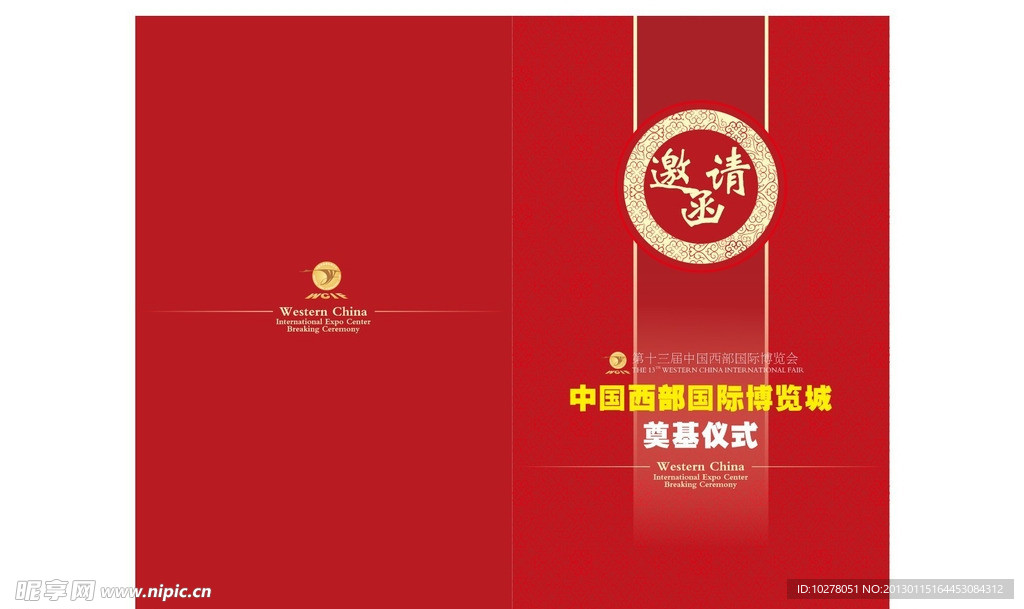 博览城奠基仪式邀请涵