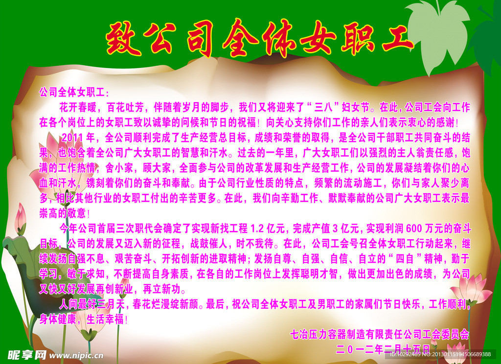 致公司全体女职工
