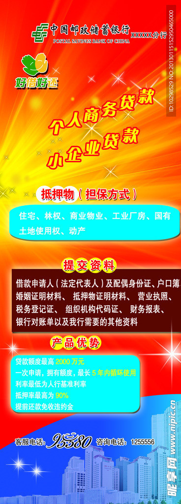 个人商务小企业贷款易拉宝