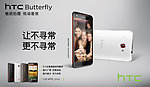 手机HTC Butterfly 灯片