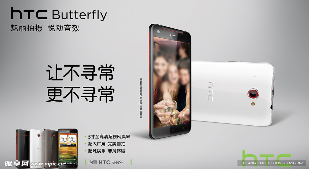 手机HTC Butterfly 灯片