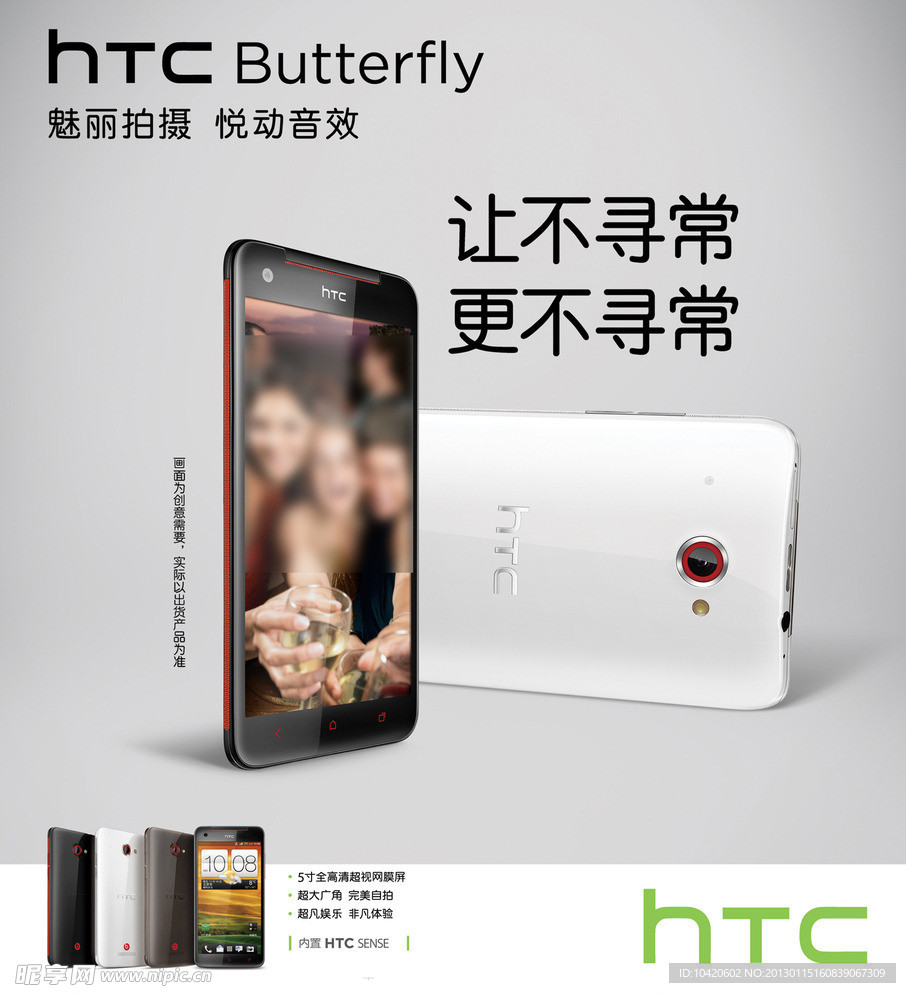 手机HTC Butterfly 蝴蝶海报