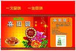 月饼纸箱