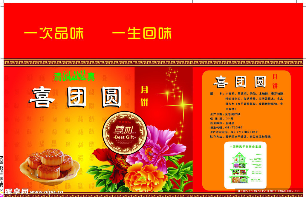 月饼纸箱