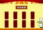 特别推出