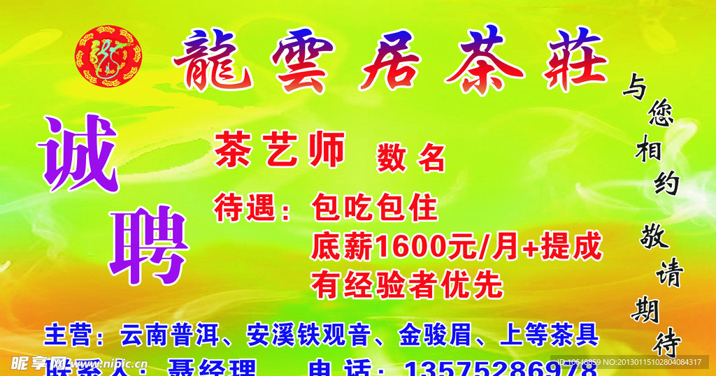 招聘