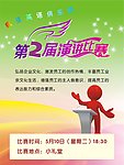 演讲比赛