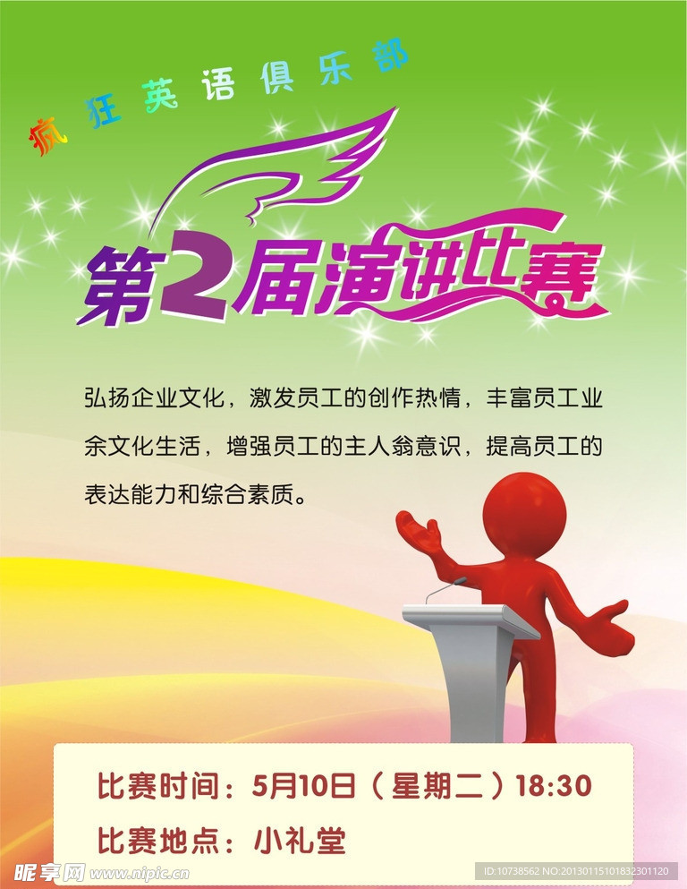 演讲比赛