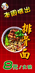 本周推出 排骨面