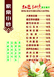 饭店菜谱