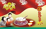 元宵节