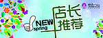 店长推荐