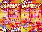 迎新年